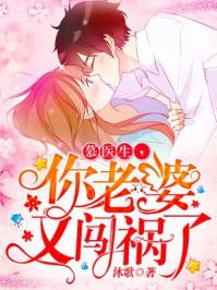 闪婚甜妻慕少难伺候沐歌