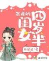 暴君的闺女四岁半一脸的美人痣