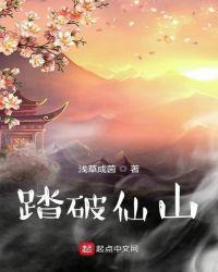 踏破仙界