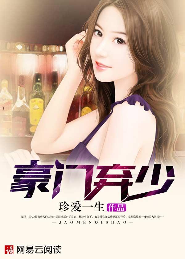 全能弃少全文