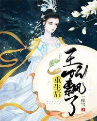 沈听雪容战萧瑾辰名