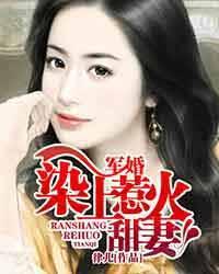 闪婚甜妻不好惹