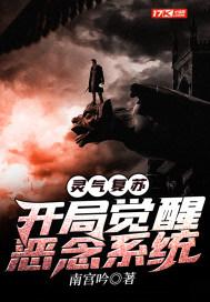 灵气复苏开局恶魔果实