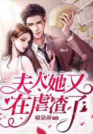 顾少夫人她又虐渣了短剧免费观看