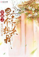 男主个个想杀朕