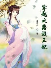 穿越之落魄王妃