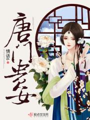 唐门女子