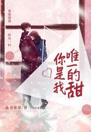 你是我的唯一哟