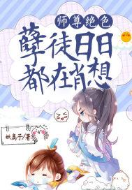 绝世师尊孽徒太放肆