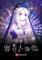 龙珠之赛亚人文明
