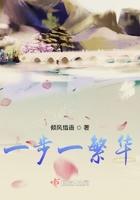 步步生花