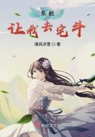 系统让我去种田郭小七