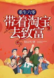 带着淘宝重生六十年代