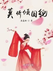 莫倚倾国貌什么意思