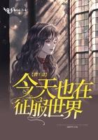 假千金今天掉马了吗
