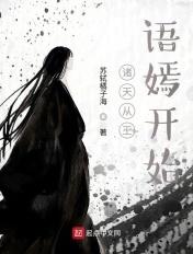 穿越诸天从大王饶命开始