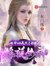 超神学院之天使彦是我老婆