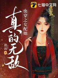快穿之女配她超会演