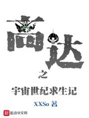 高达之宇宙世纪求生记笔趣阁