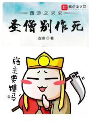 西游之求求你出关吧