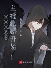 神豪从和女神网恋开始作者 胡荼荼