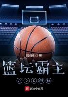 篮坛霸主之2k附体
