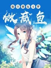 斗罗之我只想种田