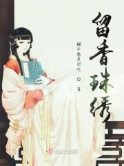留香珠优点