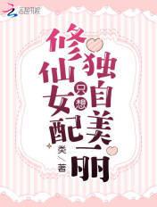 女配她只想修仙缺点银子