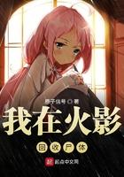 我在木叶捡垃圾