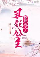 绝世丑妃