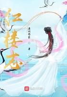 红楼花木志