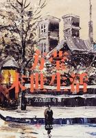 末世生存方式完结