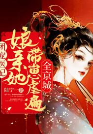 团宠医妃
