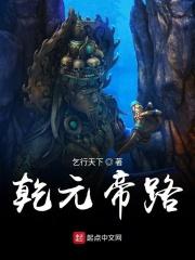 乾元之道