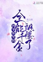 四爷的团宠
