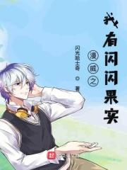 漫威之我有响雷果实