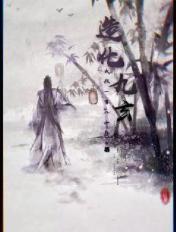 造化诀