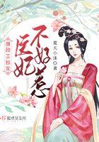 摄政王独宠医妃不好惹免费阅读