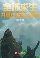 全球求生开局获得暴击奖励笔趣阁