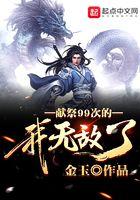 献祭最爱才能获得的无限宝石是什么