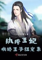 纨绔王妃病娇王爷狂宠妻
