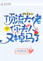 顶流大佬你夫人又掉马了 辛小然txt