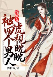穿越伪嫡女txt