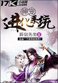 神宠进化系统秒速升级