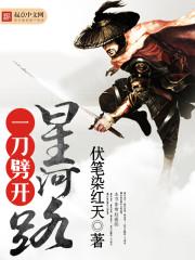 一刀劈开生死路主角介绍