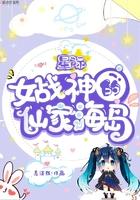 星际女战神的仙家海岛 笔趣阁