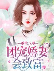 重生八零团宠娇妻要旺夫免费阅读