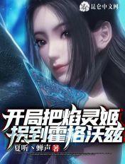 大秦开局娶了焰灵姬