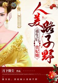 重生后贵妃她只想做反派